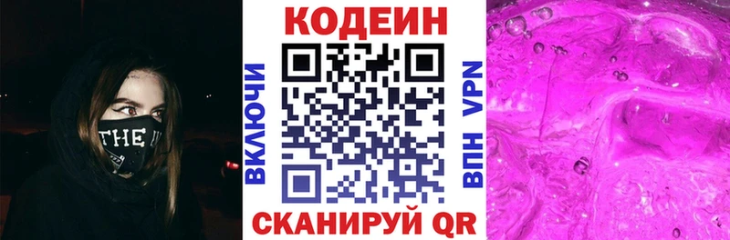 Кодеин Purple Drank  Чадан 