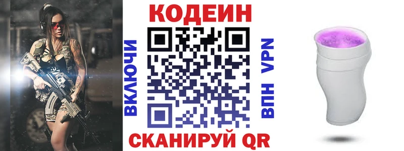 Кодеиновый сироп Lean напиток Lean (лин) Чадан